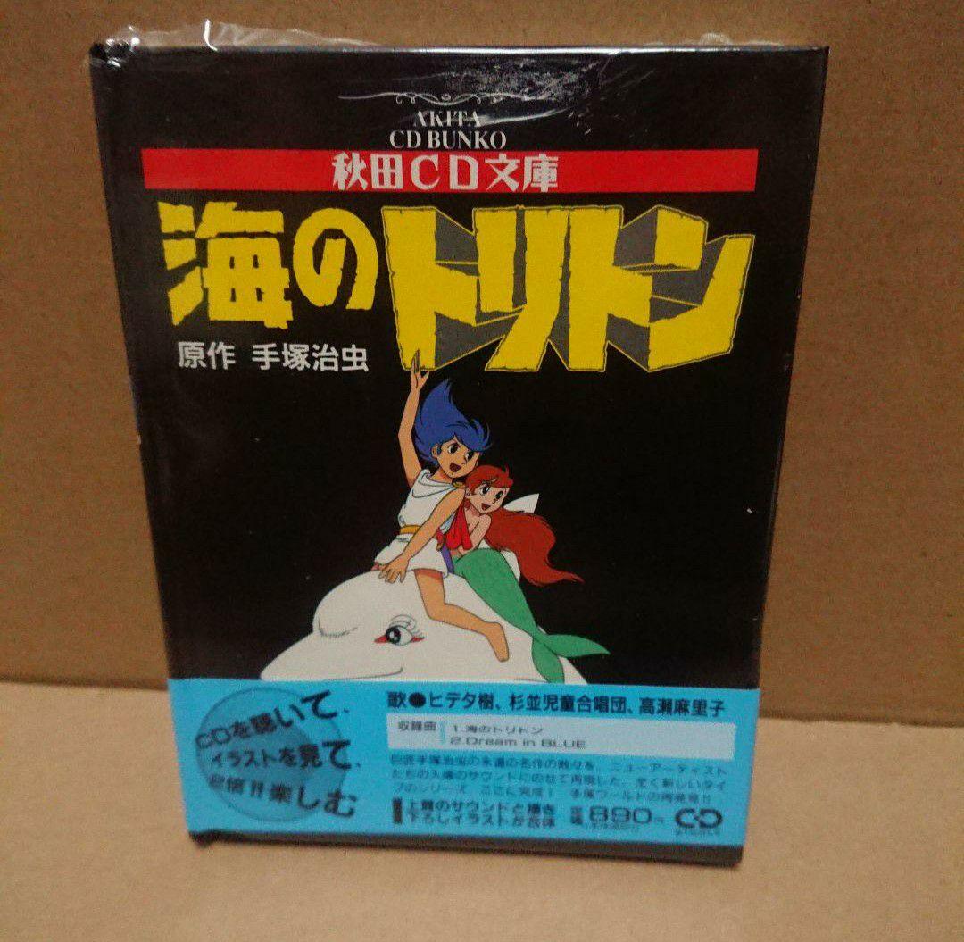 まだお値下げ中‼️／ 手塚治虫 秋田CD文庫８冊