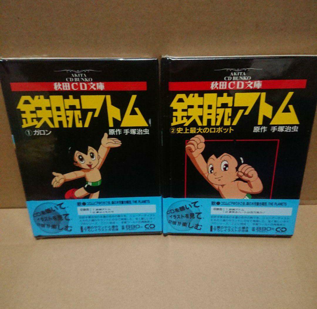 まだお値下げ中‼️／ 手塚治虫 秋田CD文庫８冊