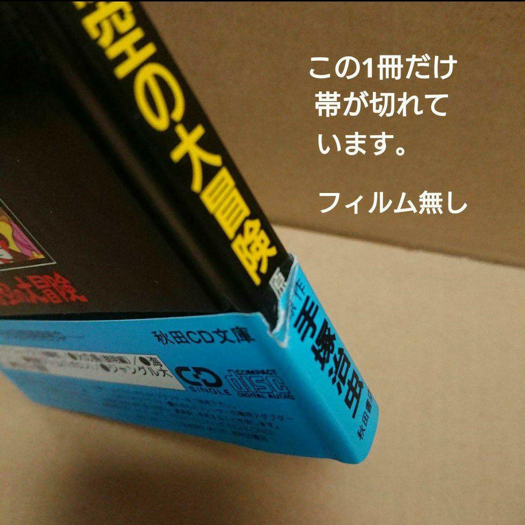 まだお値下げ中‼️／ 手塚治虫 秋田CD文庫８冊