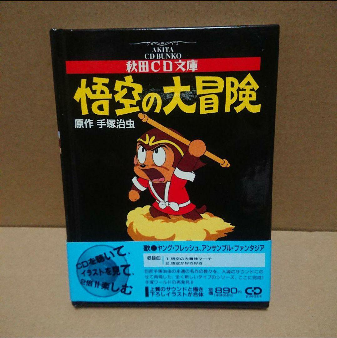 まだお値下げ中‼️／ 手塚治虫 秋田CD文庫８冊