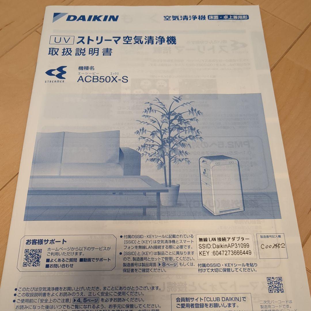 ダイキンACB50X-S 美品 空気清浄機