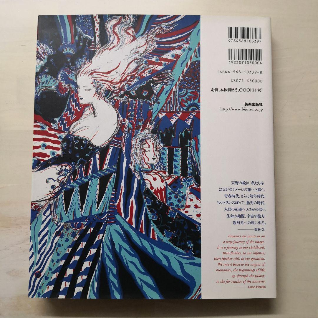 天野喜孝 全版画集