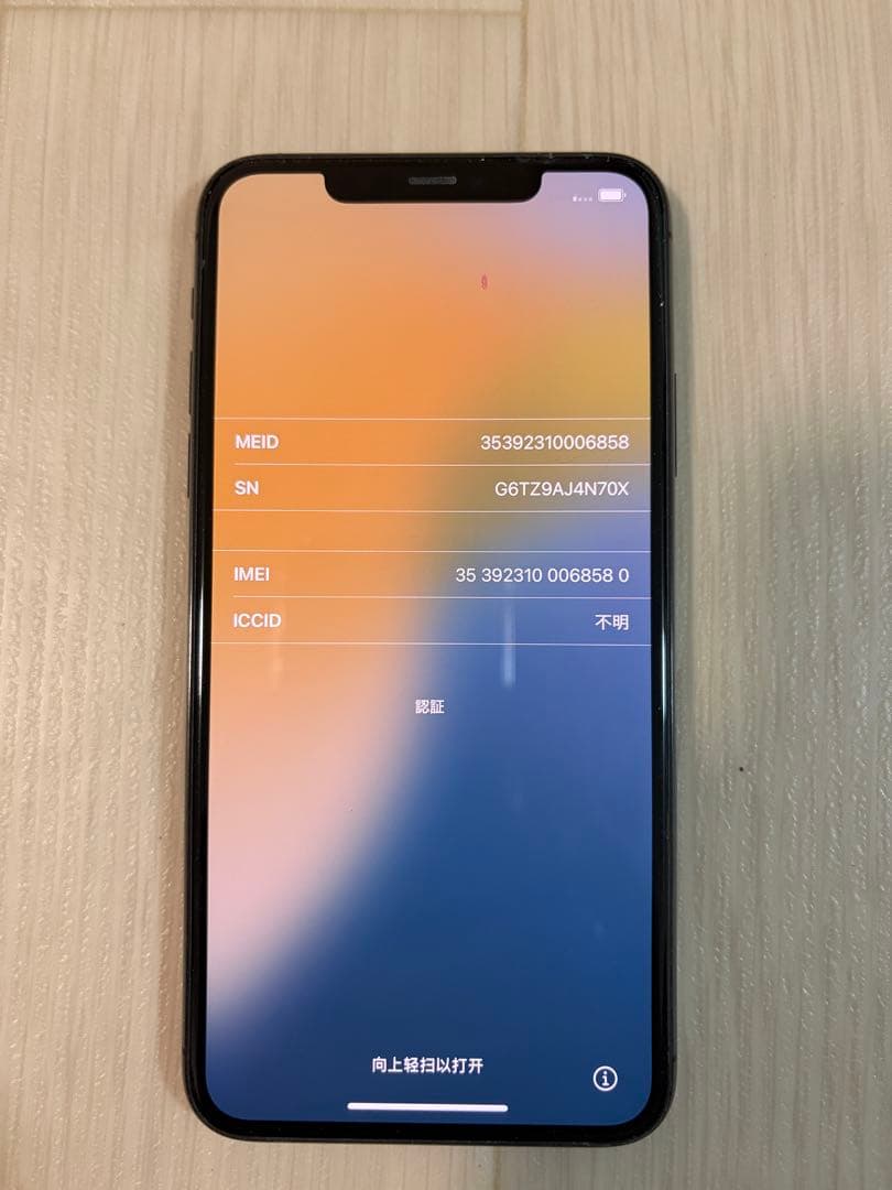 Apple iPhone 11 Pro Max 256GBスペースグレー 本体
