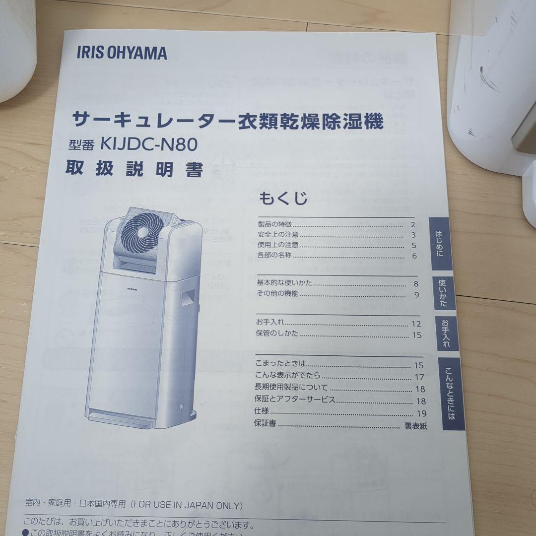 アイリスオーヤマ サーキュレーター 衣類乾燥除湿機