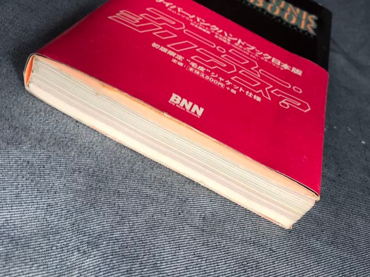 サイバーパンクハンドブック　良好