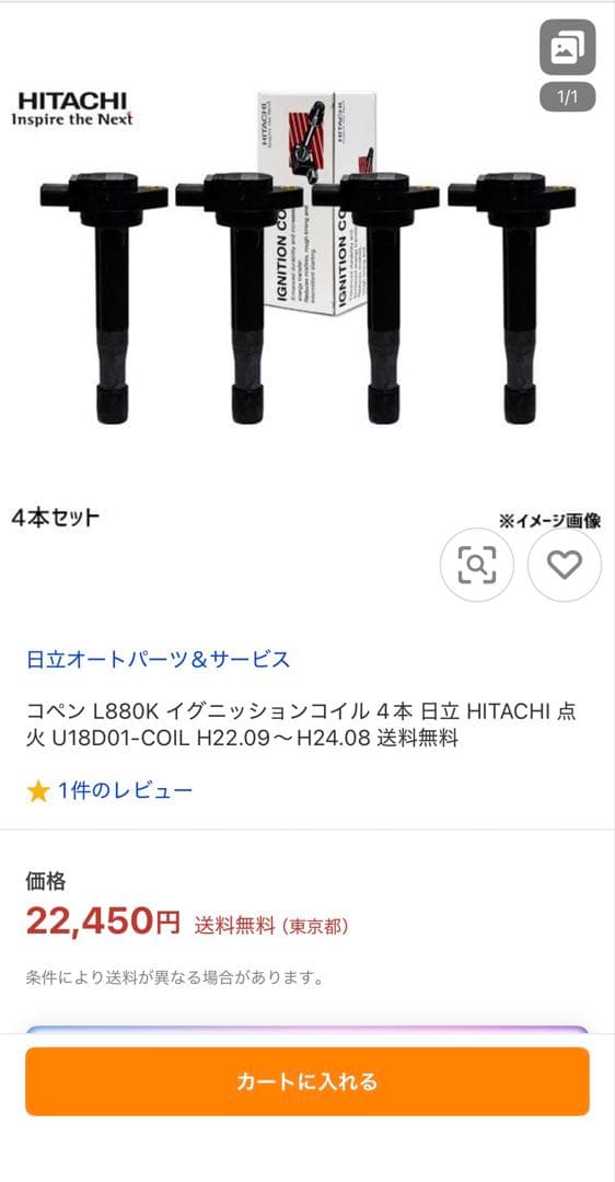 コペン L880K イグニッションコイル HITACHI U18D01-COIL