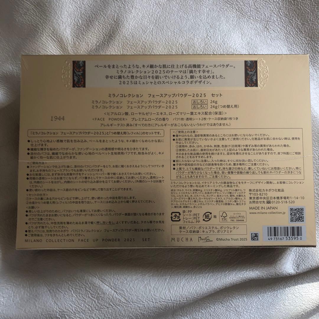 ミラノコレクション フェースアップパウダー2025 セット