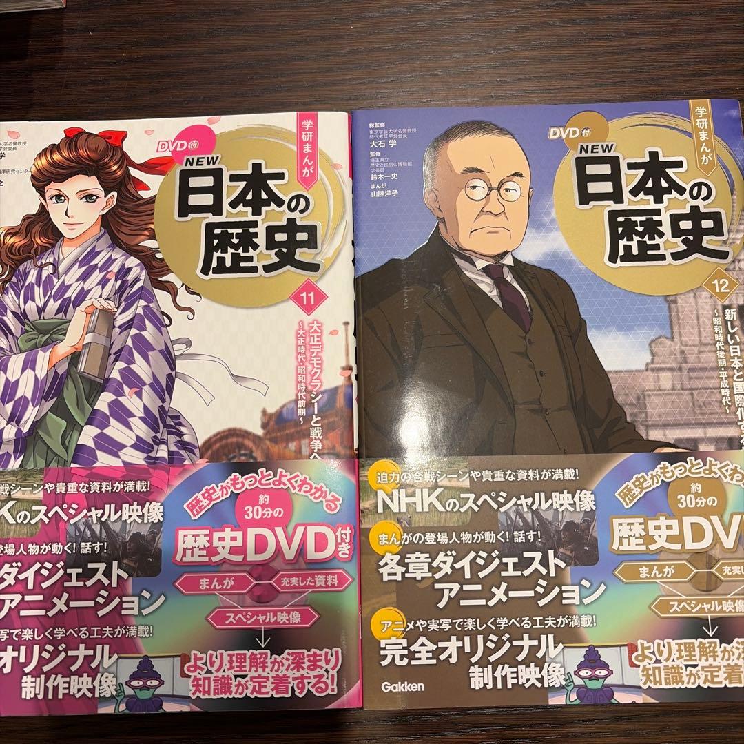 NEW 日本の歴史 DVD付き 全12巻