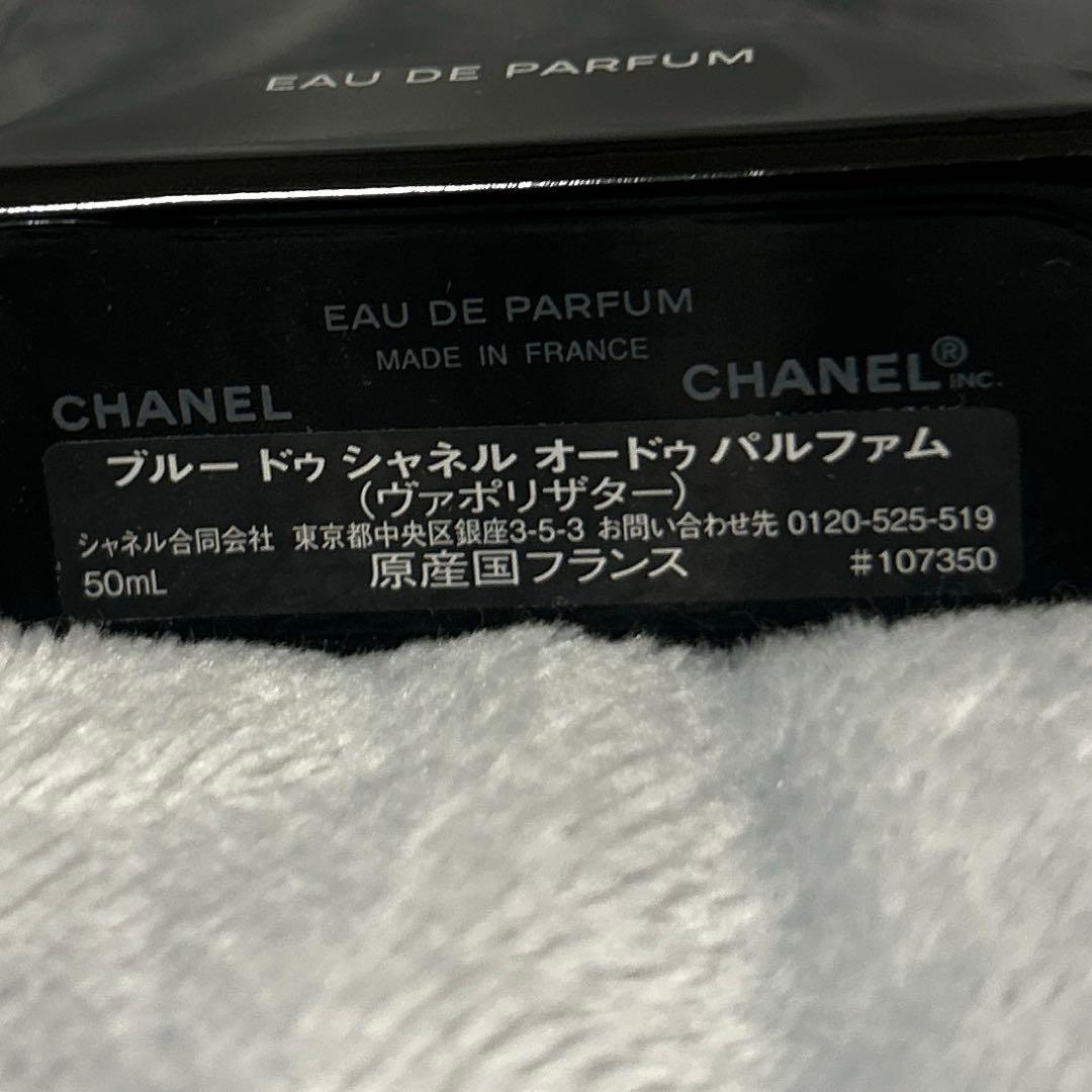CHANEL ブルードゥシャネル オードゥパルファム50ml ヴァポリザター