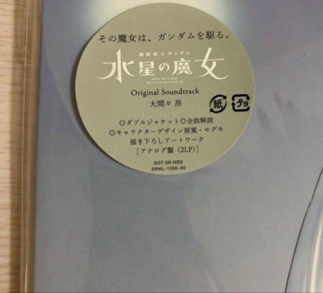 本日限定セール‼️機動戦士ガンダム 水星の魔女 Original Soun……