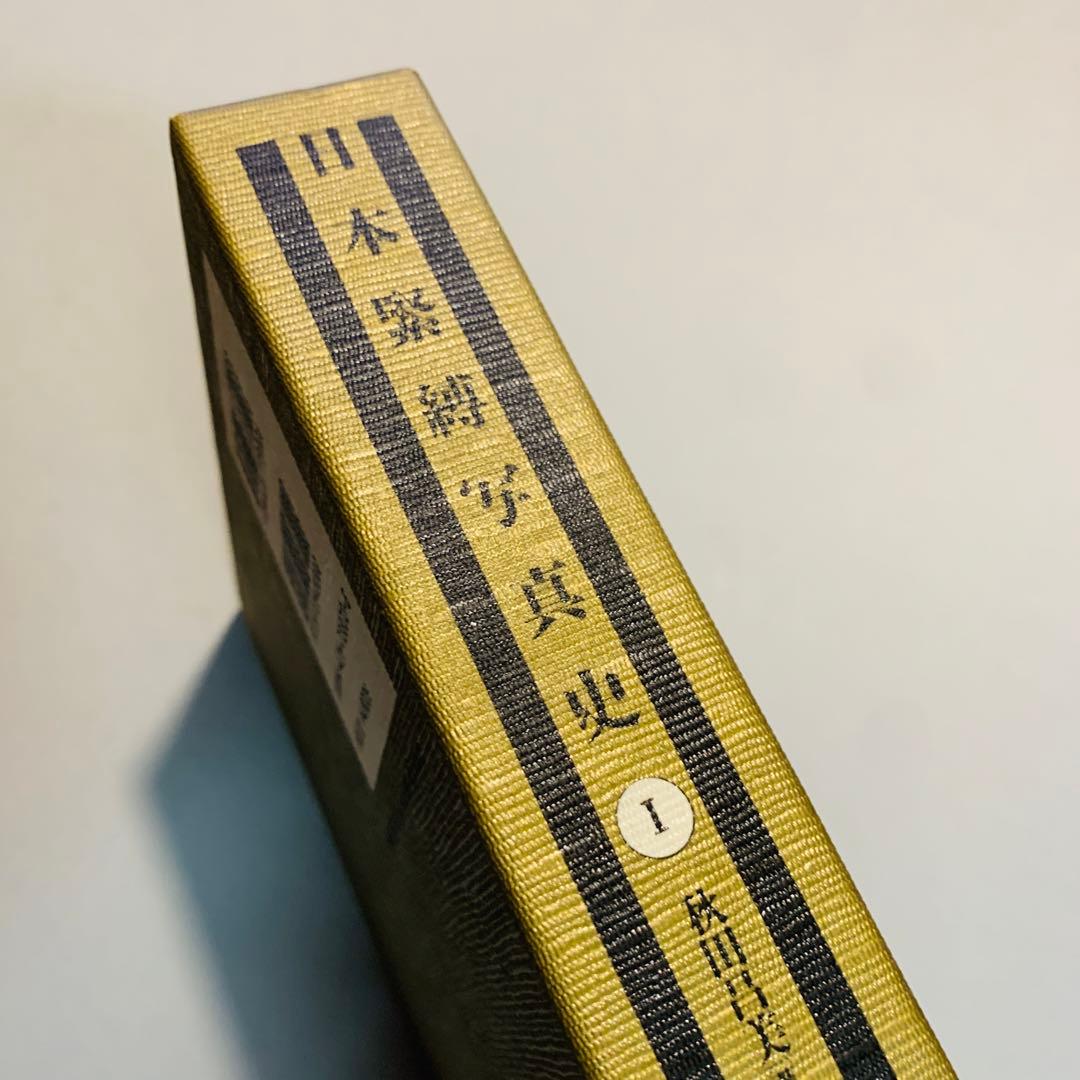 日本緊縛写真史 1 Bibliotheca Nocturna 夜の図書