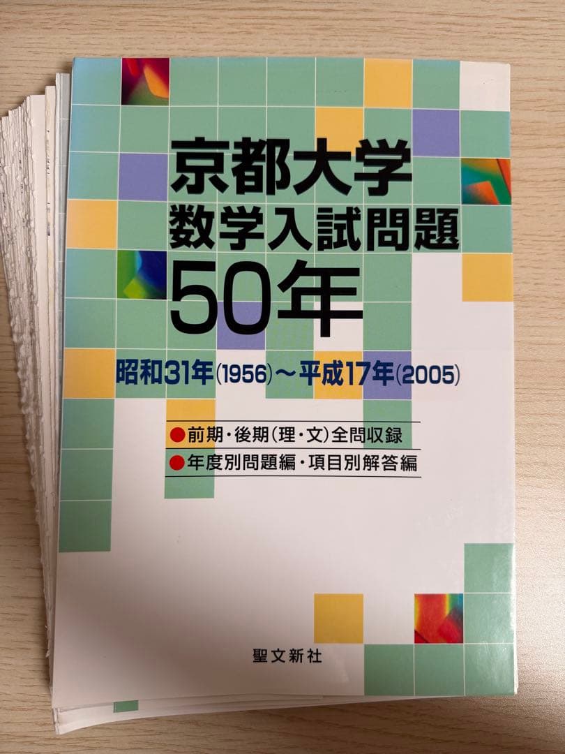 【naoki】数学入試問題50年 おまとめα