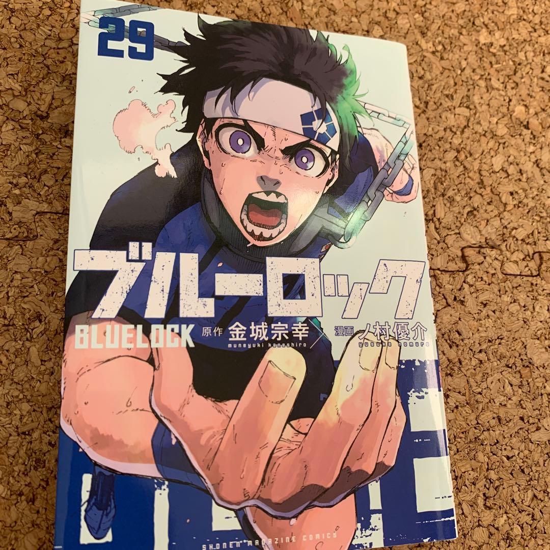 ブルーロック　 1〜29巻