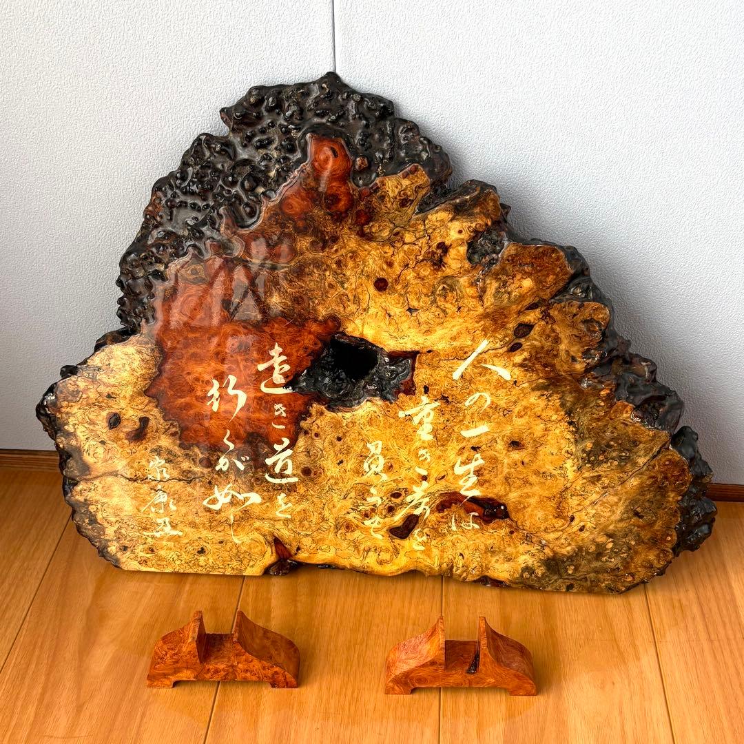 サンチャゴ　天然木　一枚板　衝立 つい立 オブジェ置物 徳川家康遺訓　日光