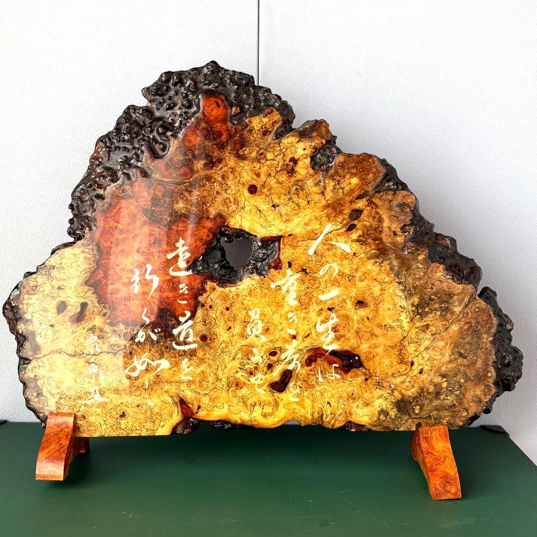 サンチャゴ　天然木　一枚板　衝立 つい立 オブジェ置物 徳川家康遺訓　日光