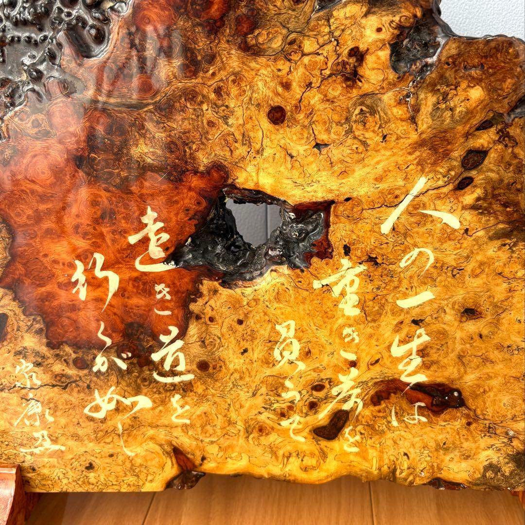 サンチャゴ　天然木　一枚板　衝立 つい立 オブジェ置物 徳川家康遺訓　日光