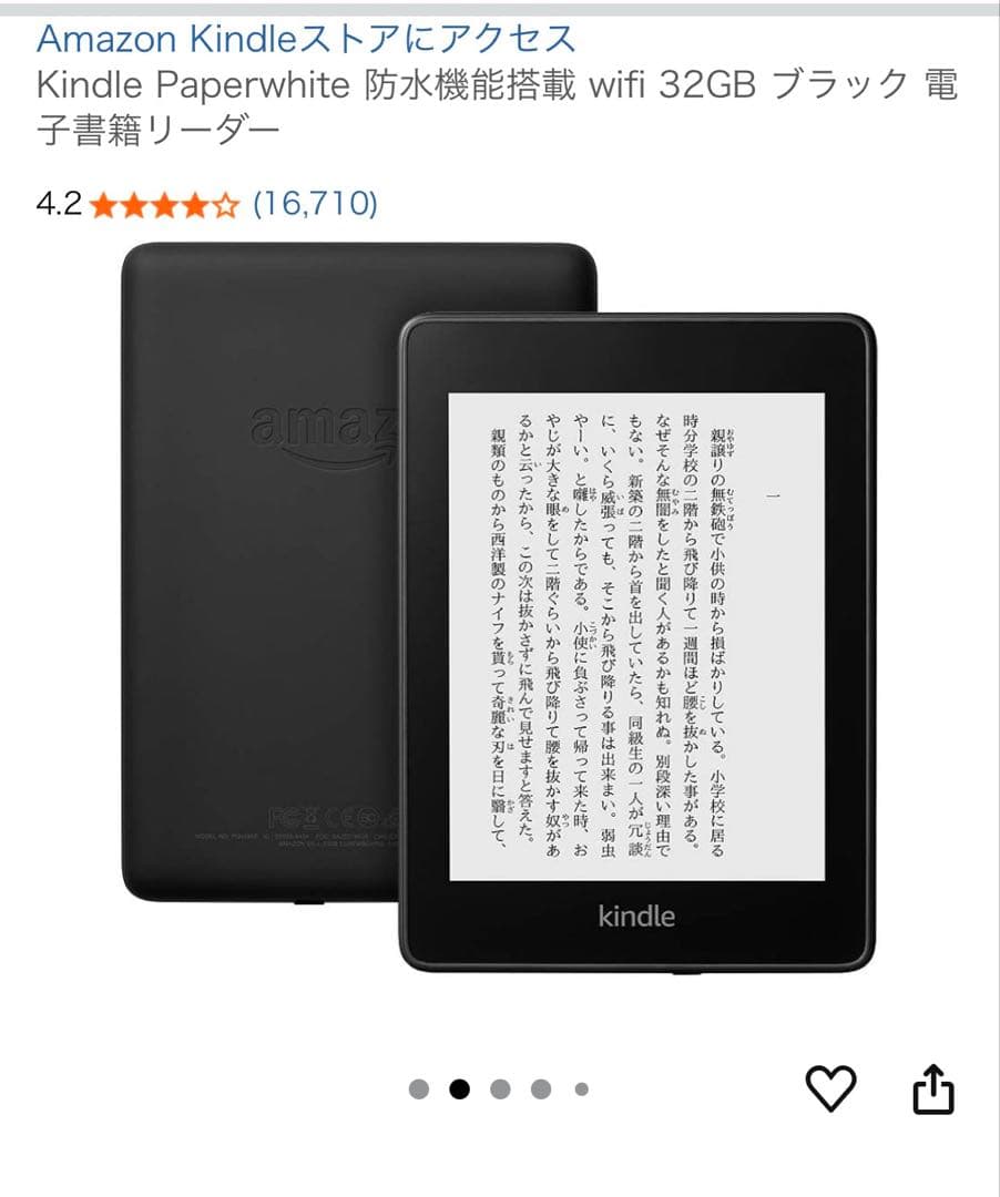 KindlePaperwhite 10世代 32GB