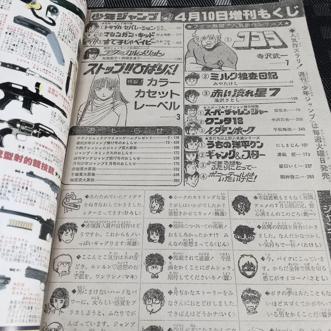 少年ジャンプ 増刊 1982年※コブラ 巻頭※ひばりくん カセットレーベル付き