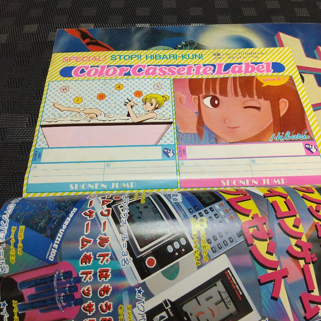 少年ジャンプ 増刊 1982年※コブラ 巻頭※ひばりくん カセットレーベル付き