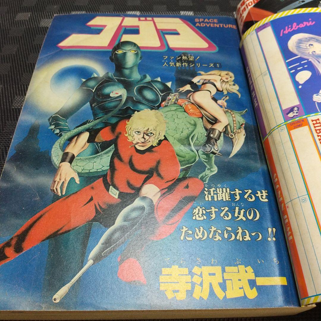少年ジャンプ 増刊 1982年※コブラ 巻頭※ひばりくん カセットレーベル付き
