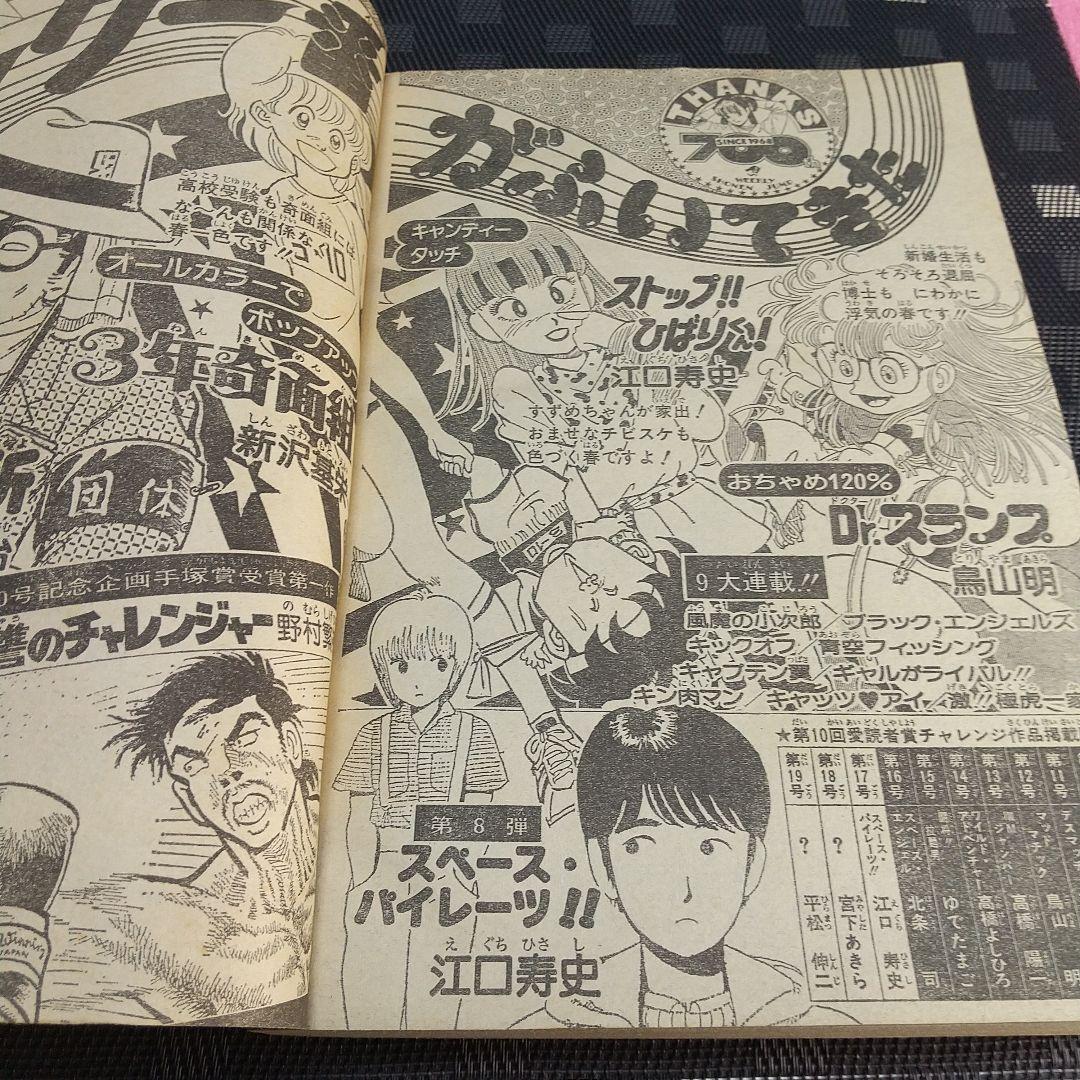少年ジャンプ 増刊 1982年※コブラ 巻頭※ひばりくん カセットレーベル付き