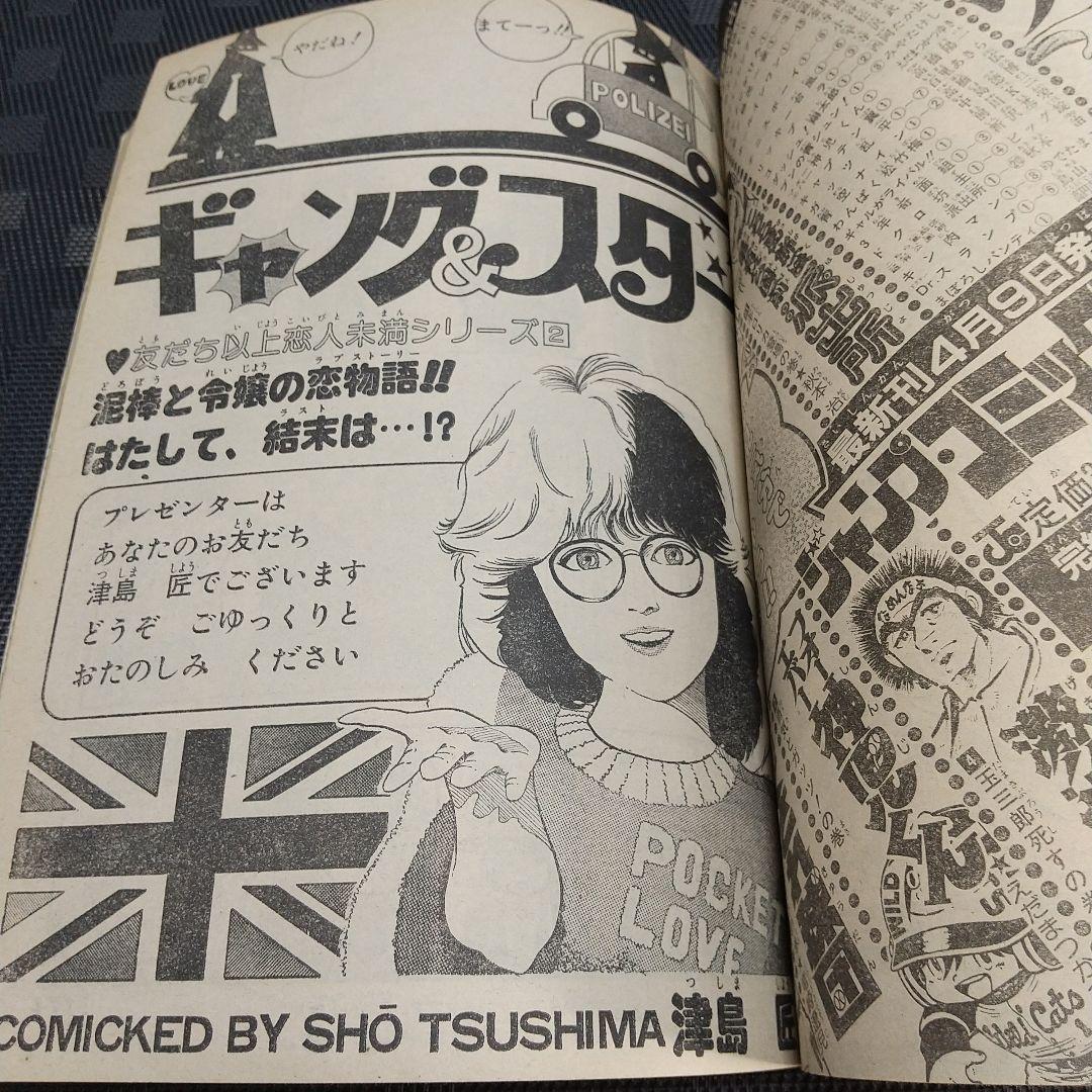 少年ジャンプ 増刊 1982年※コブラ 巻頭※ひばりくん カセットレーベル付き
