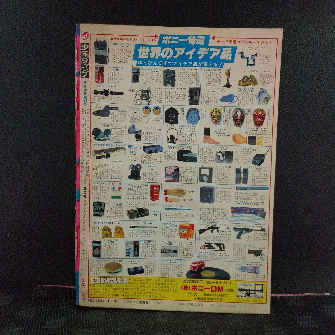 少年ジャンプ 増刊 1982年※コブラ 巻頭※ひばりくん カセットレーベル付き