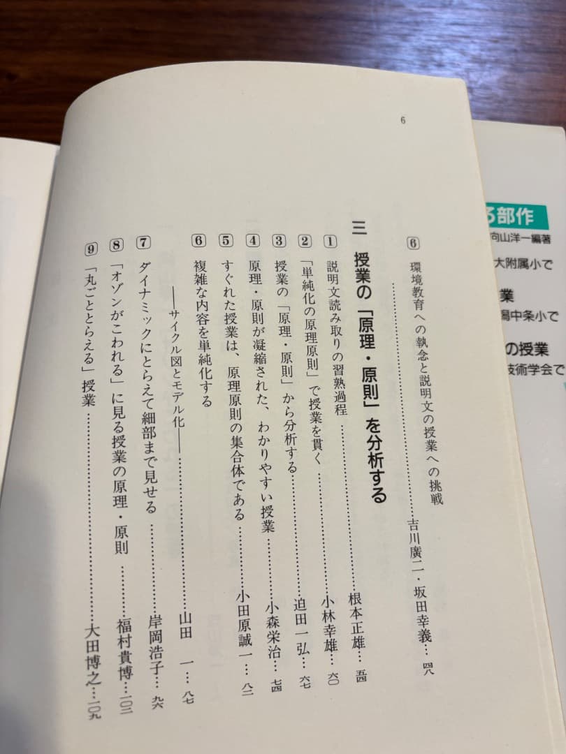 向山洋一「オゾンがこわれる」の授業＆解説