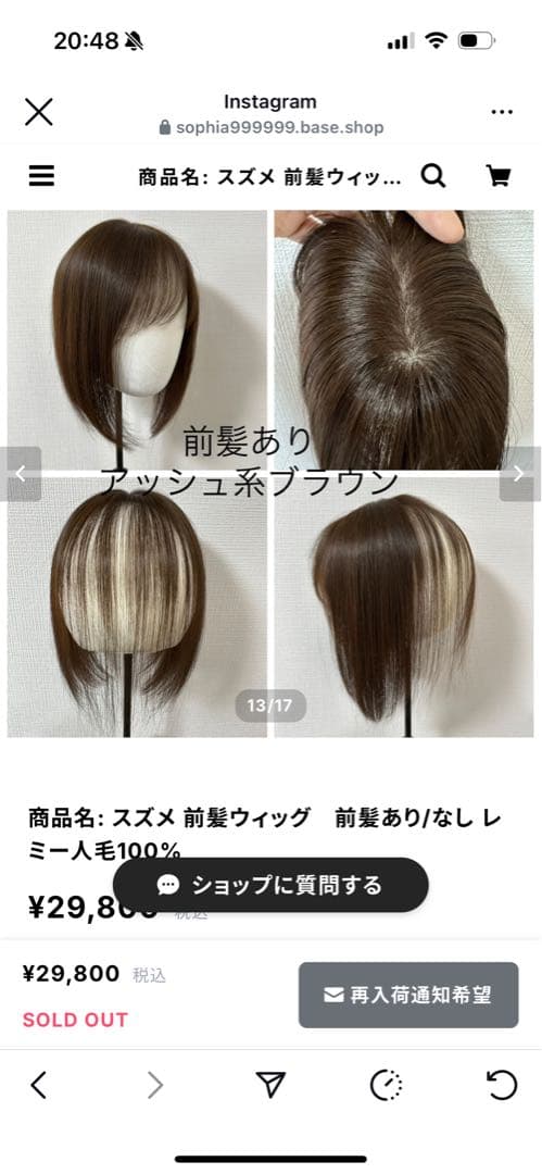 百合子ウィッグ　前髪ウィッグ　スズメ 　　　　　　　アッシュ系ブラウン　前髪あり