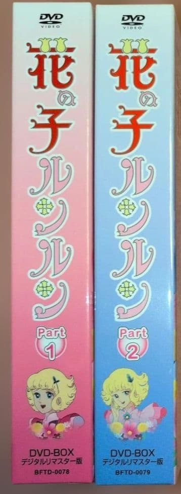 想い出のアニメライブラリー 第15集 花の子ルンルン DVD-BOX セット
