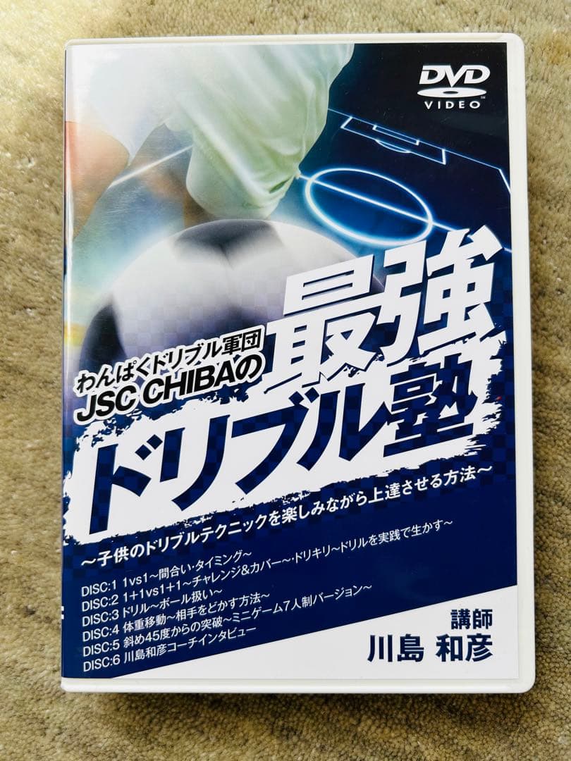 わんぱくドリブル軍団JSC CHIBAの最強ドリブル塾　DVD