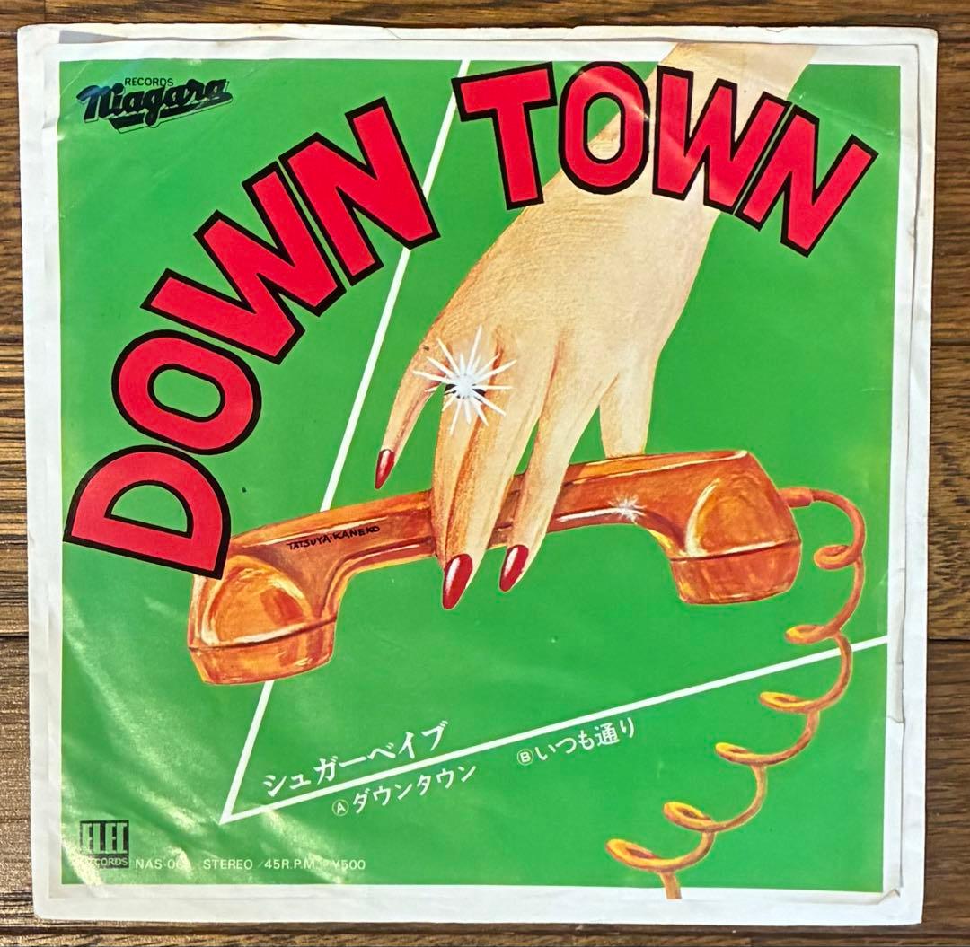 【オリジナル盤７インチレコード】シュガーベイブ / ダウンタウン