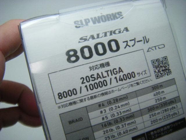 即決！2◆新品！ダイワ SLPワークス 20 ソルティガ 8000 スプール◆ネ