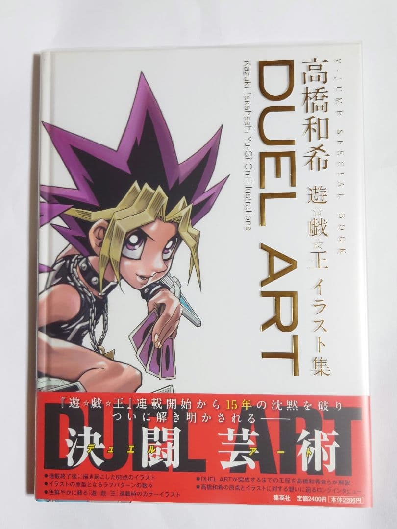 【絶版】DUEL ART 高橋和希 遊☆戯☆王イラスト集