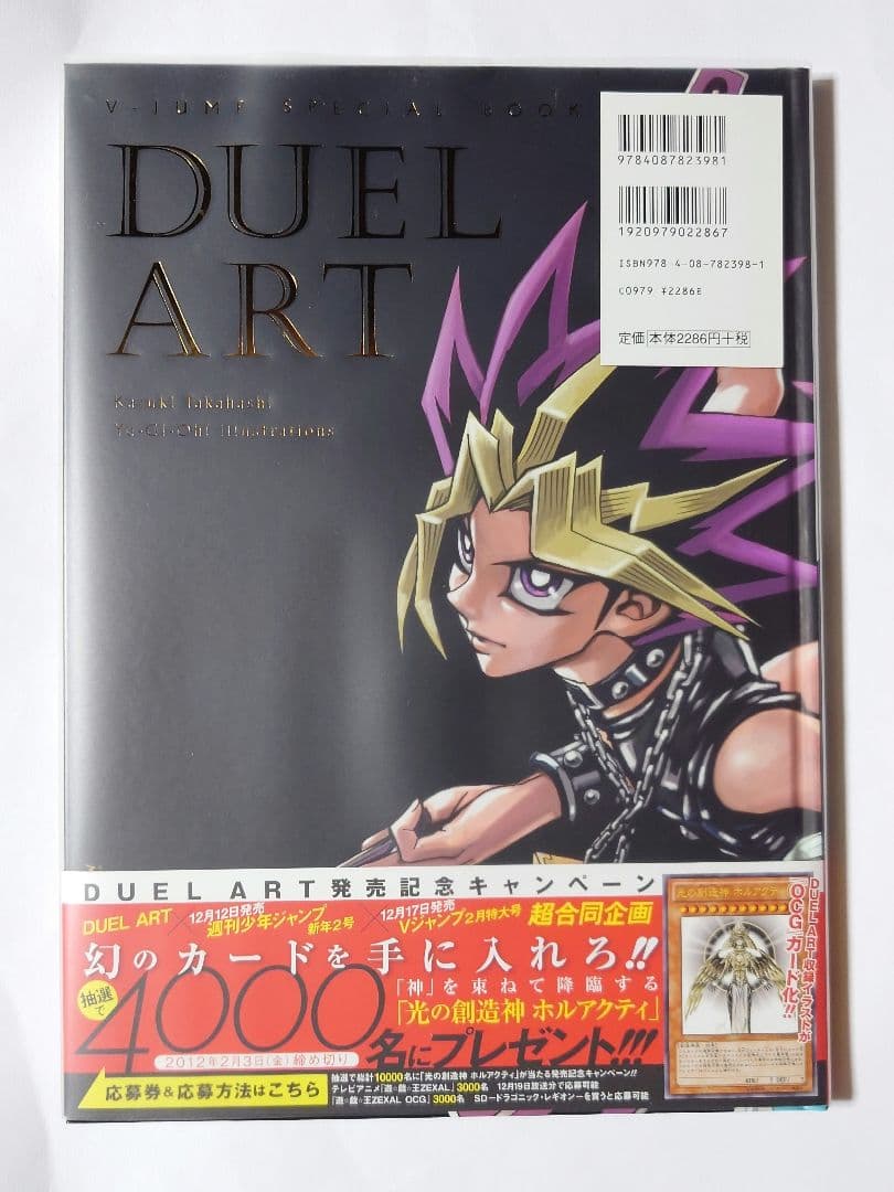 【絶版】DUEL ART 高橋和希 遊☆戯☆王イラスト集