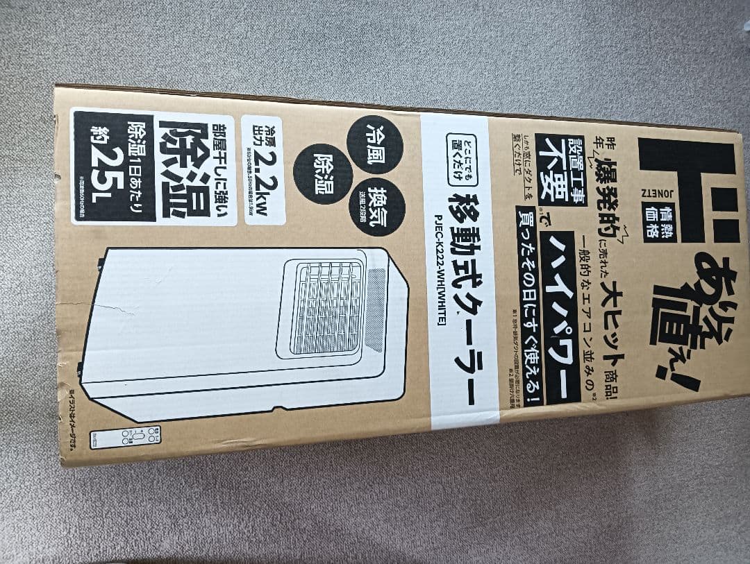 な*ん様 【美品】移動式エアコン　スポットクーラー　ドン・キホーテ 　山善　箱付