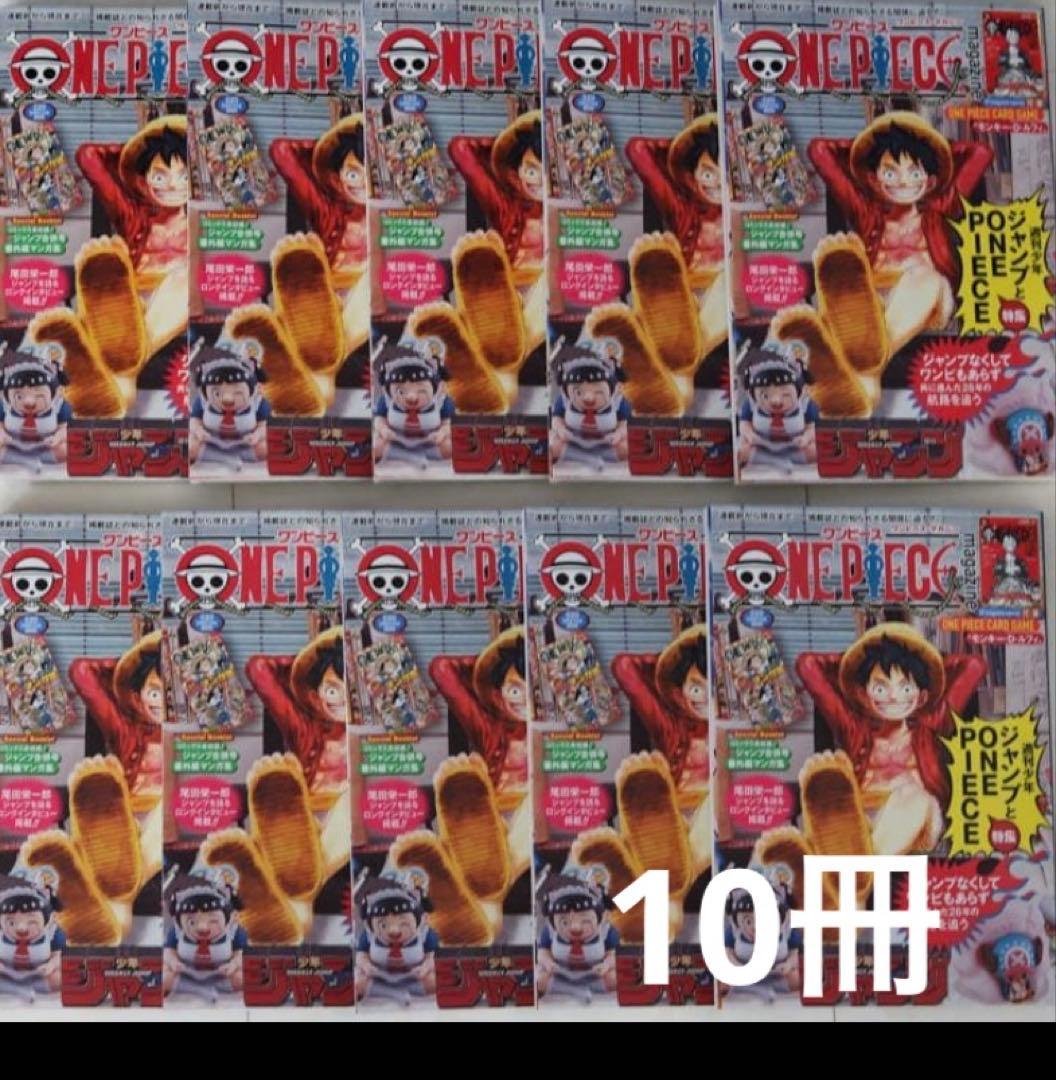 【新品未読品】ONE PIECE ワンピースマガジン 20号 プロモ付き　10冊