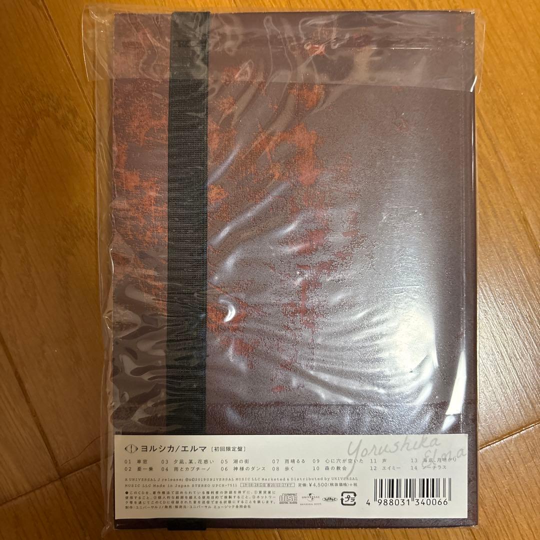 【美品】ヨルシカ 『だから僕は音楽を辞めた』 『エルマ』 【初回限定盤】