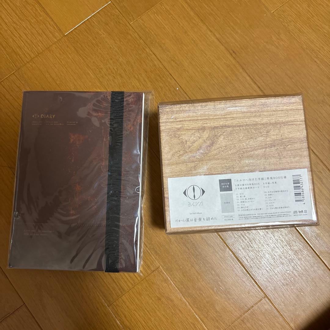 【美品】ヨルシカ 『だから僕は音楽を辞めた』 『エルマ』 【初回限定盤】