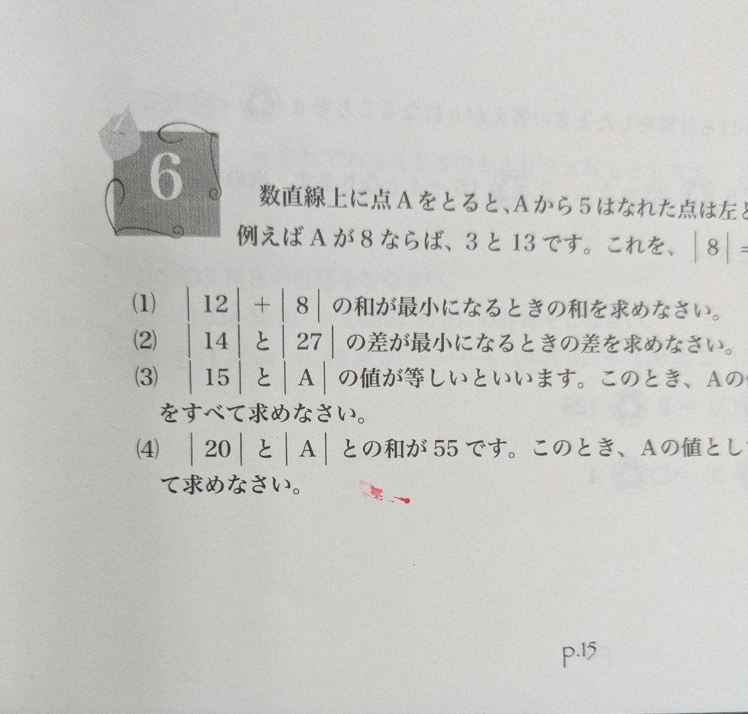 2024年度版★小5 算数 最高レベル特訓問題集★浜学園