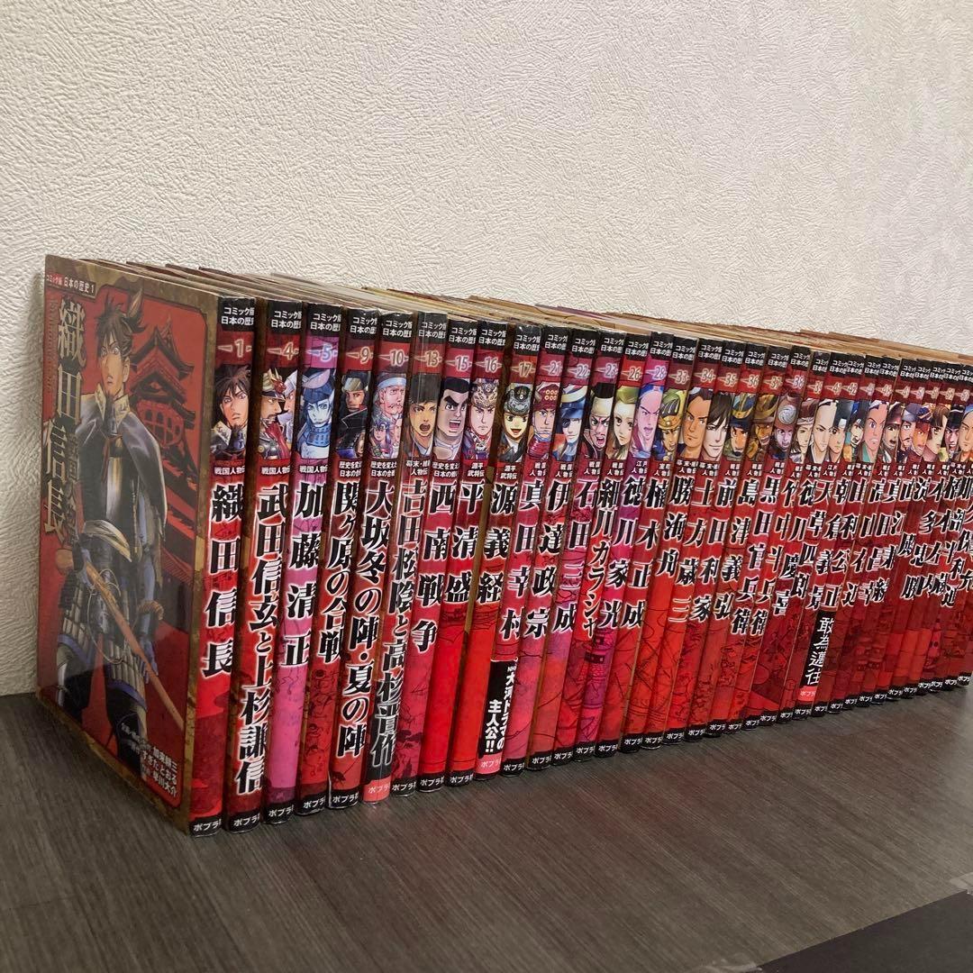 コミック版　日本の歴史　戦国人物伝　36冊セット　中学受験　ポプラ社　社会　歴史