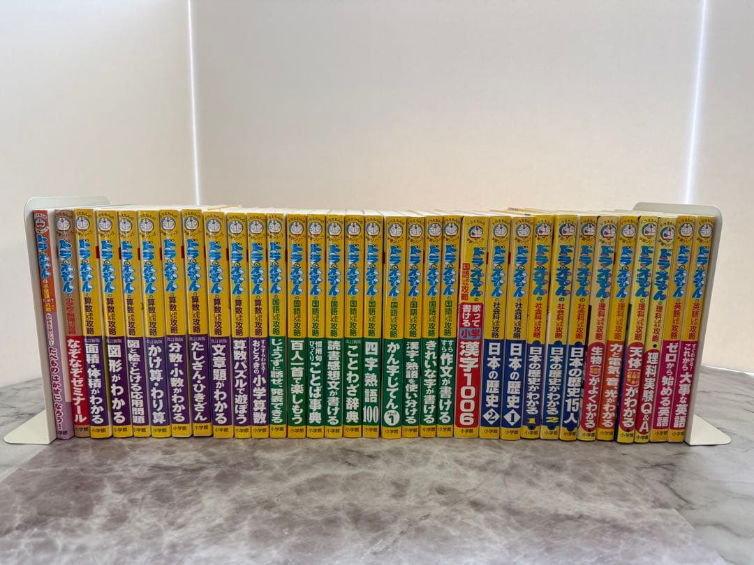 ドラえもん　学習シリーズ　33冊セット