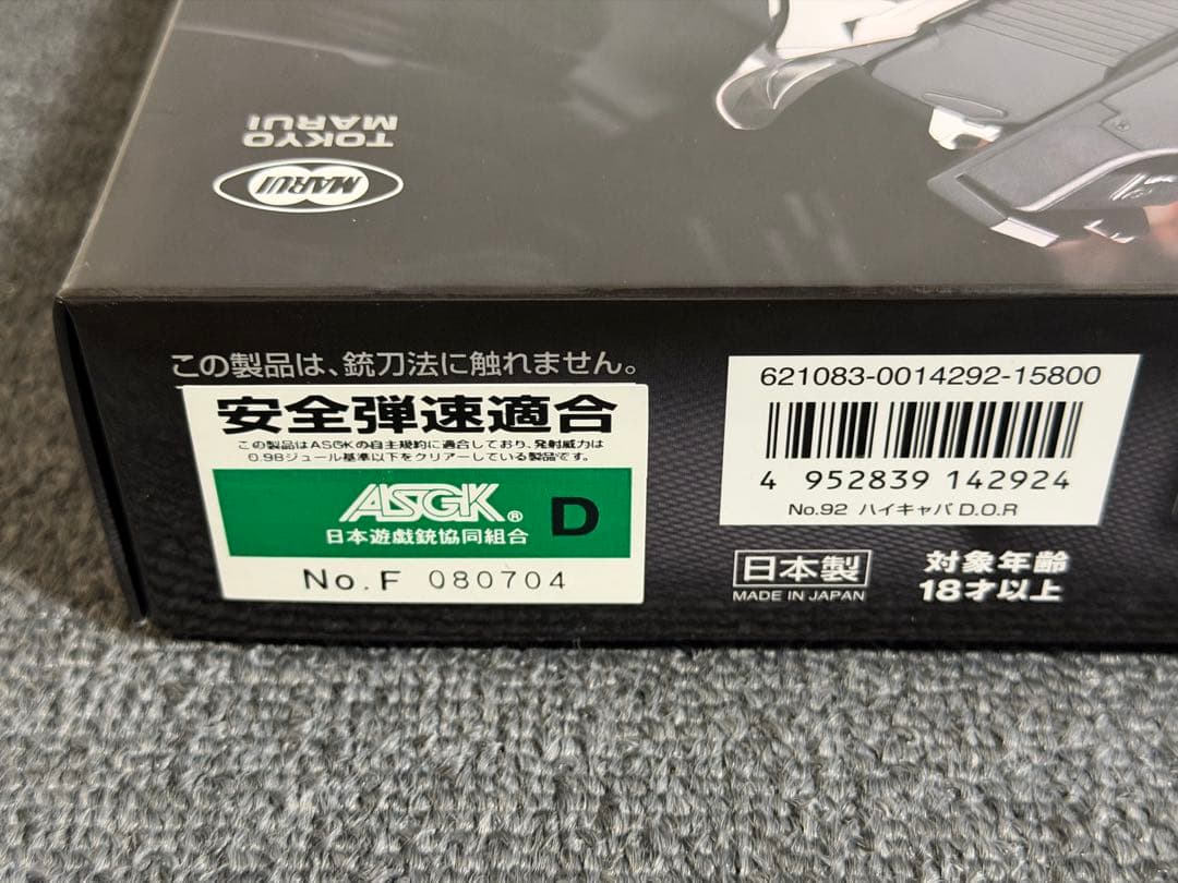 東京マルイ ハイキャパ D.O.R ガスブロ ハイキャパDOR