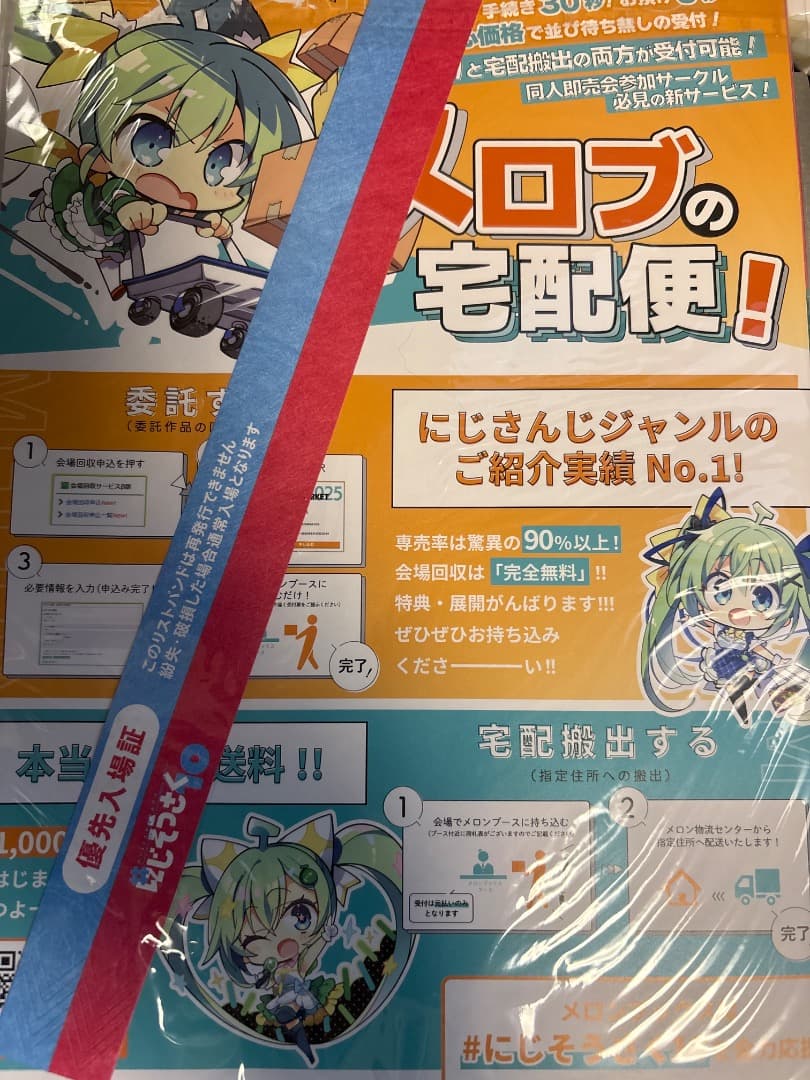 にじそうさく10 アーリー　カタログ　優先入場