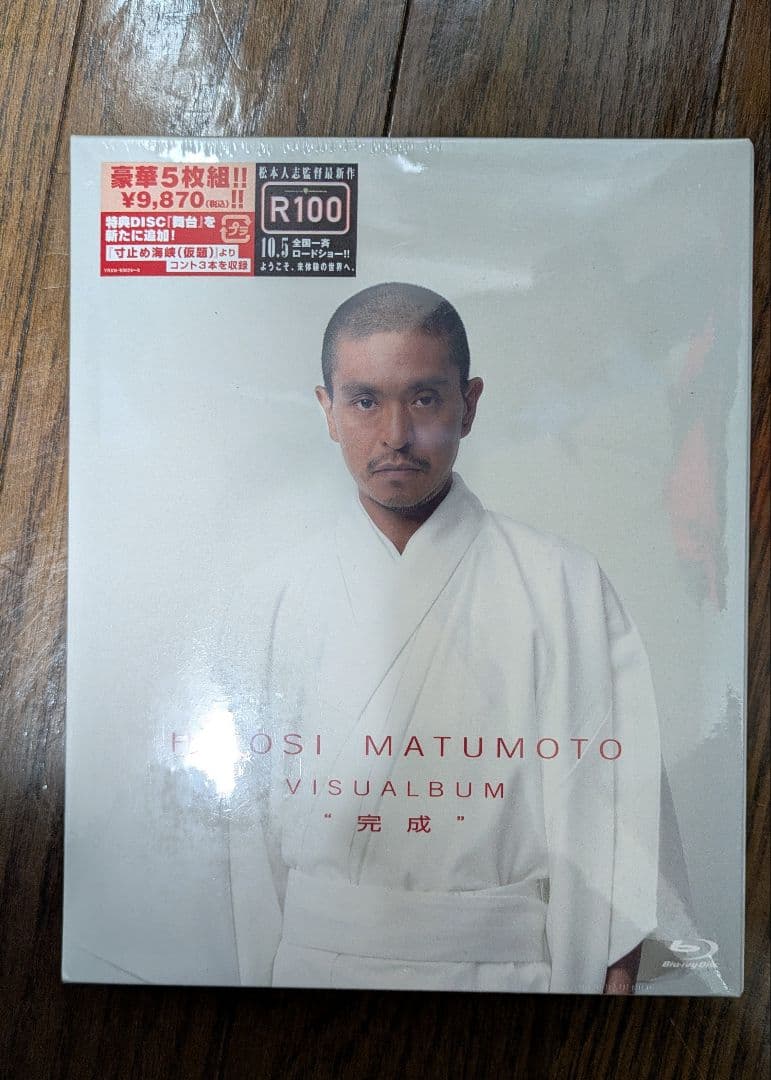 【未開封】松本人志　ビジュアルバム　完成　Blu-ray