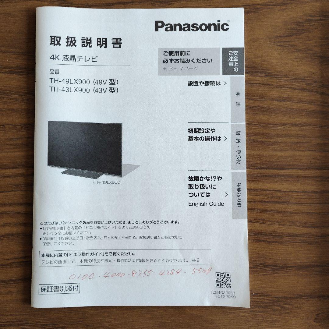 パナソニック　テレビ　TH-43LX900