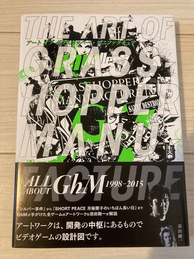 【美品】アート オブ グラスホッパー・マニファクチュア