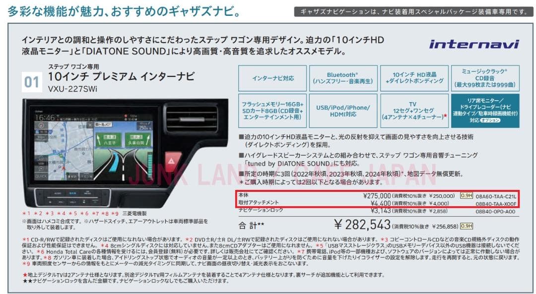 ホンダ 純正 ステップワゴン専用 10インチ ナビ VXU-227SWi+ATT