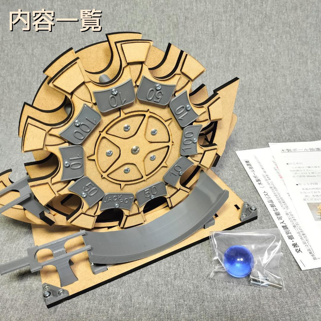 木製ボール抽選機