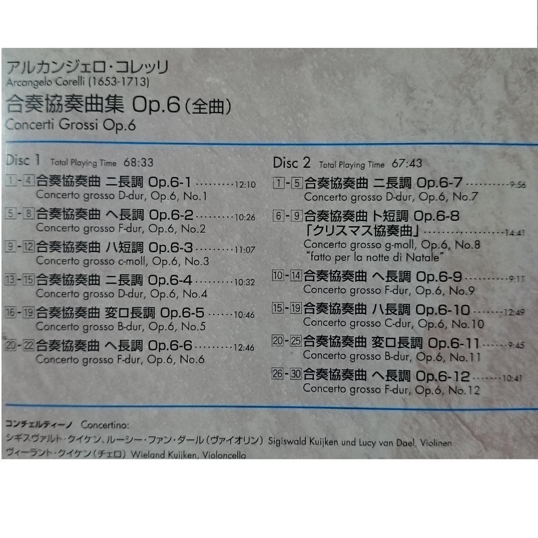 MF　　コレッリ　　合奏協奏曲 op.6　全曲　2CD